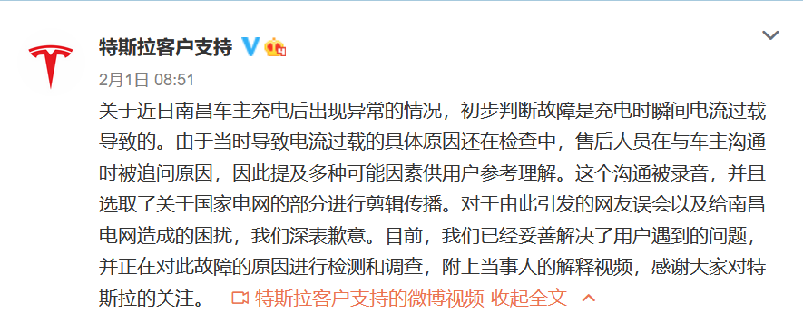特斯拉致歉：“甩鍋”國(guó)家電網(wǎng)是個(gè)誤會(huì)