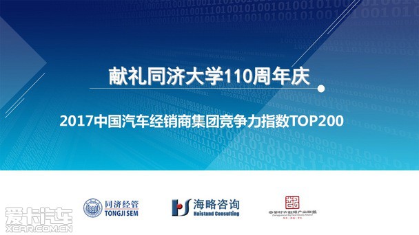 2017汽車經(jīng)銷商集團(tuán)競爭力TOP200強(qiáng)發(fā)布 2017汽車經(jīng)銷商集團(tuán)競爭力TOP200強(qiáng)發(fā)布